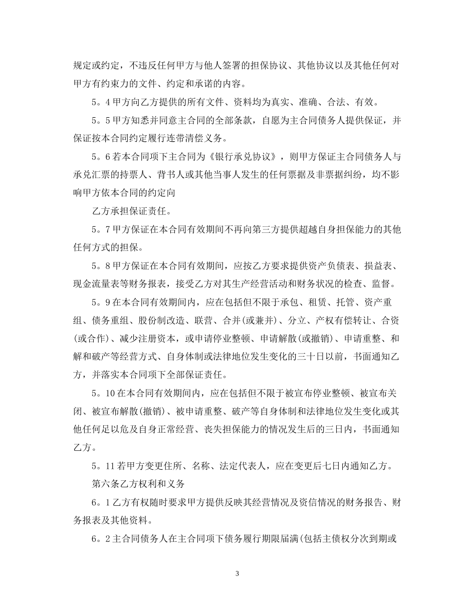 第三方担保合同范文_第3页