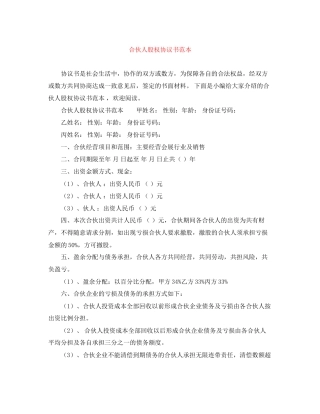 合伙人股权协议书范本