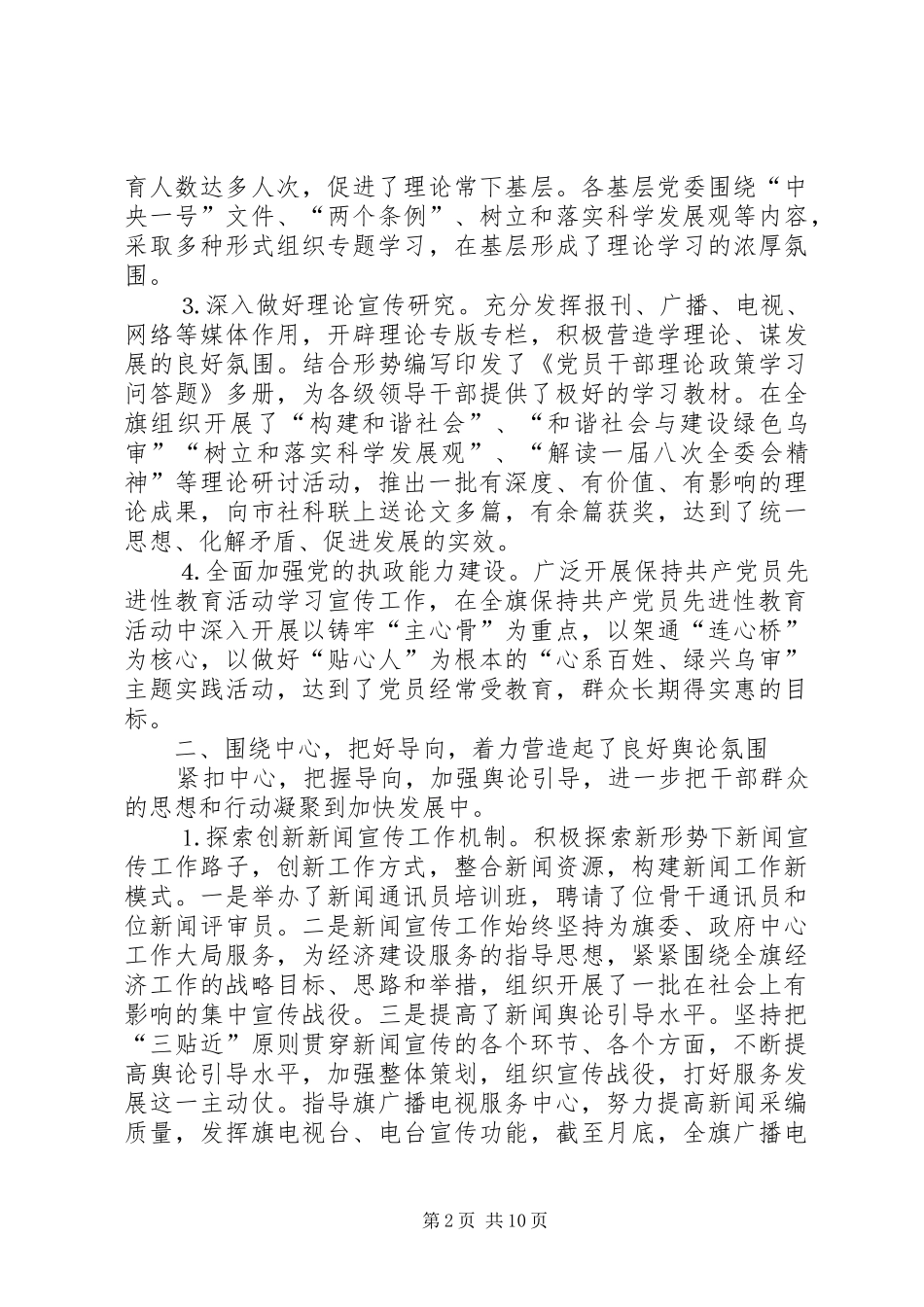 宣传部关于××年宣传思想工作总结_第2页