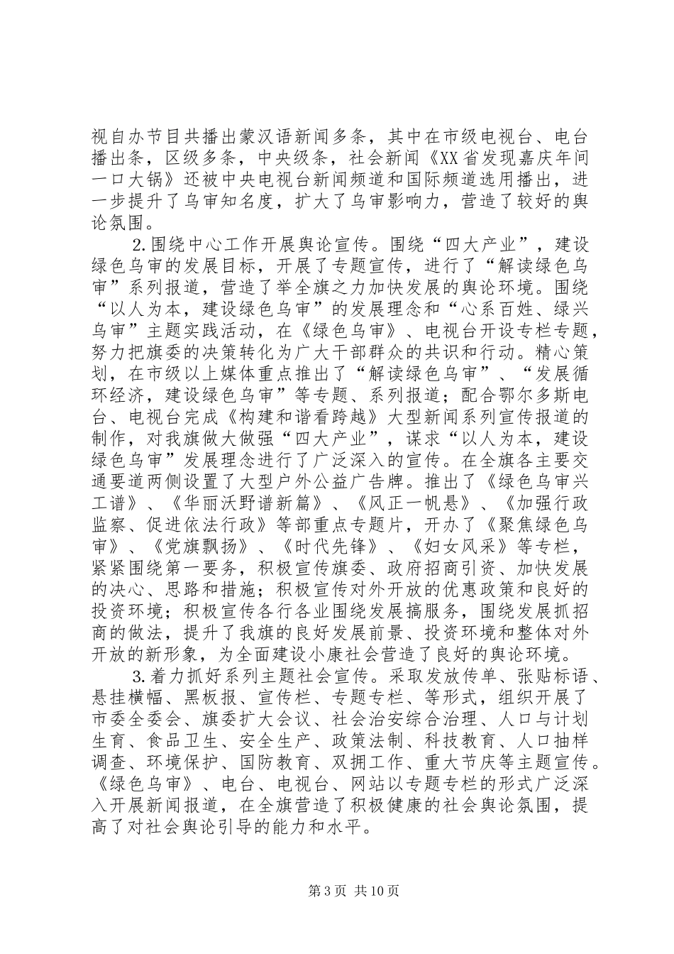 宣传部关于××年宣传思想工作总结_第3页