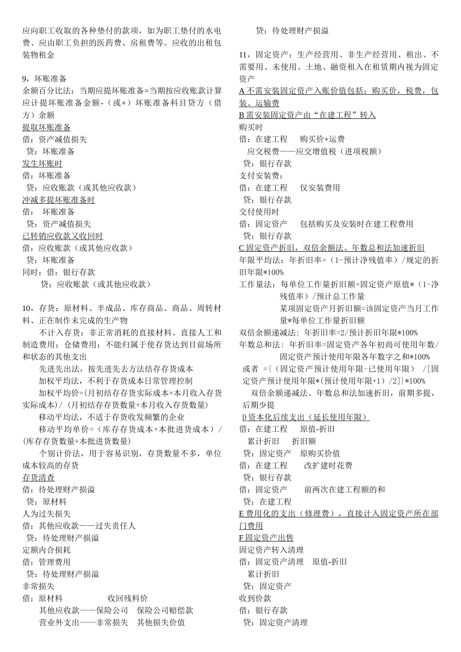 会计从业资格考试 会计分录_第2页