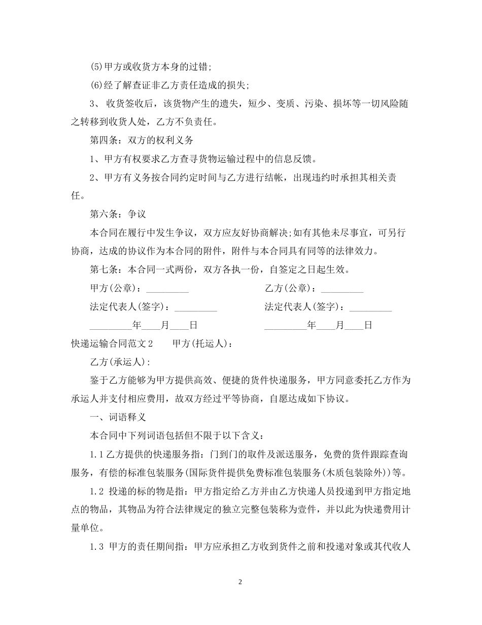 快递运输合同范本2_第2页