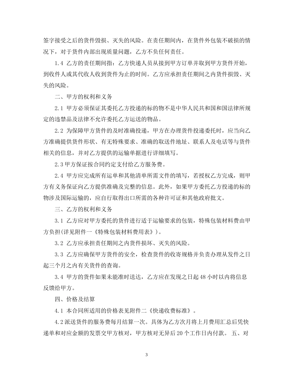 快递运输合同范本2_第3页