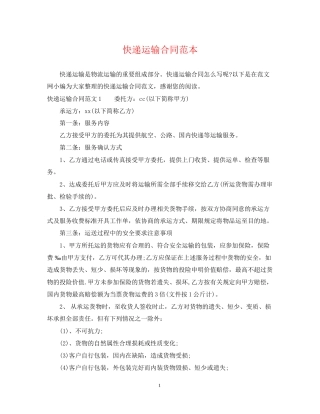 快递运输合同范本2