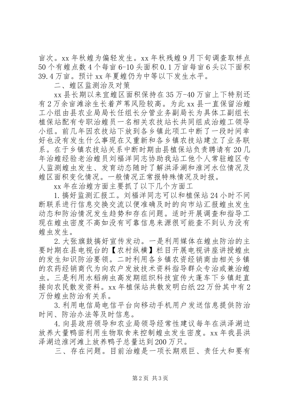 县植保站XX年治蝗工作总结及XX年工作打算_第2页