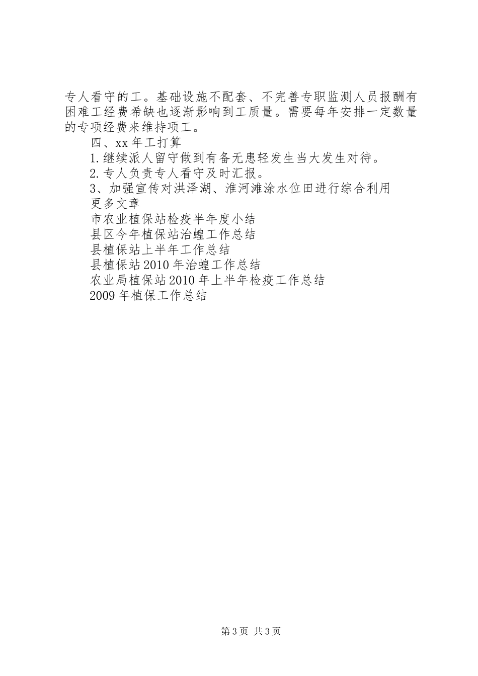 县植保站XX年治蝗工作总结及XX年工作打算_第3页