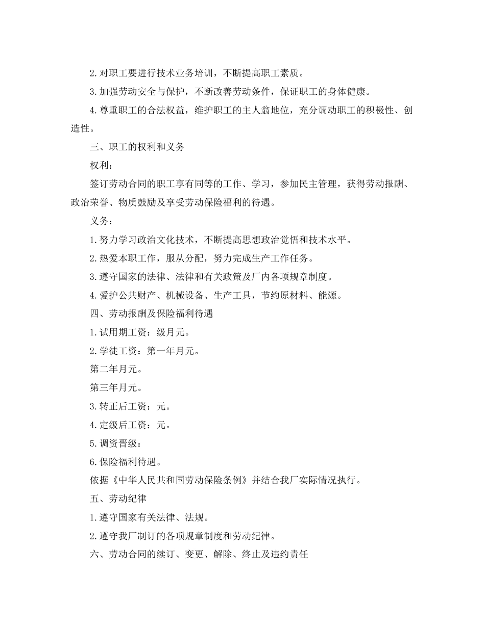 国有企业职工劳动合同书_第2页