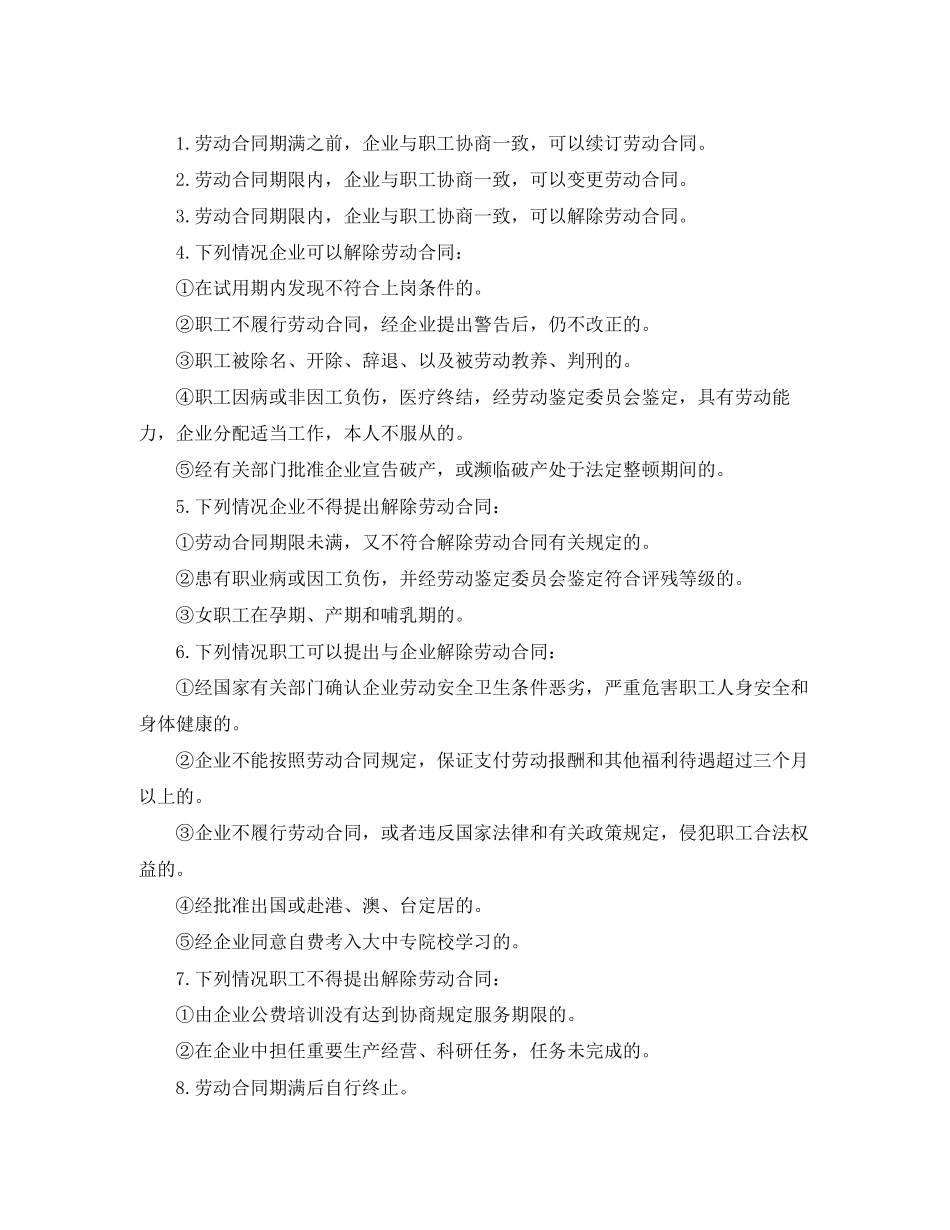 国有企业职工劳动合同书_第3页