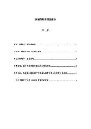 高盛信用卡研究报告