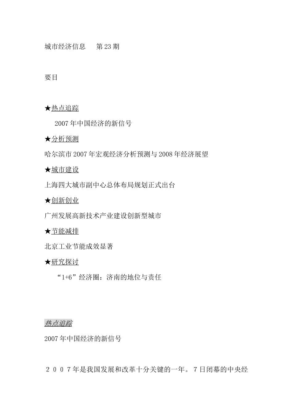 城市经济信息经济分析与预测_第1页