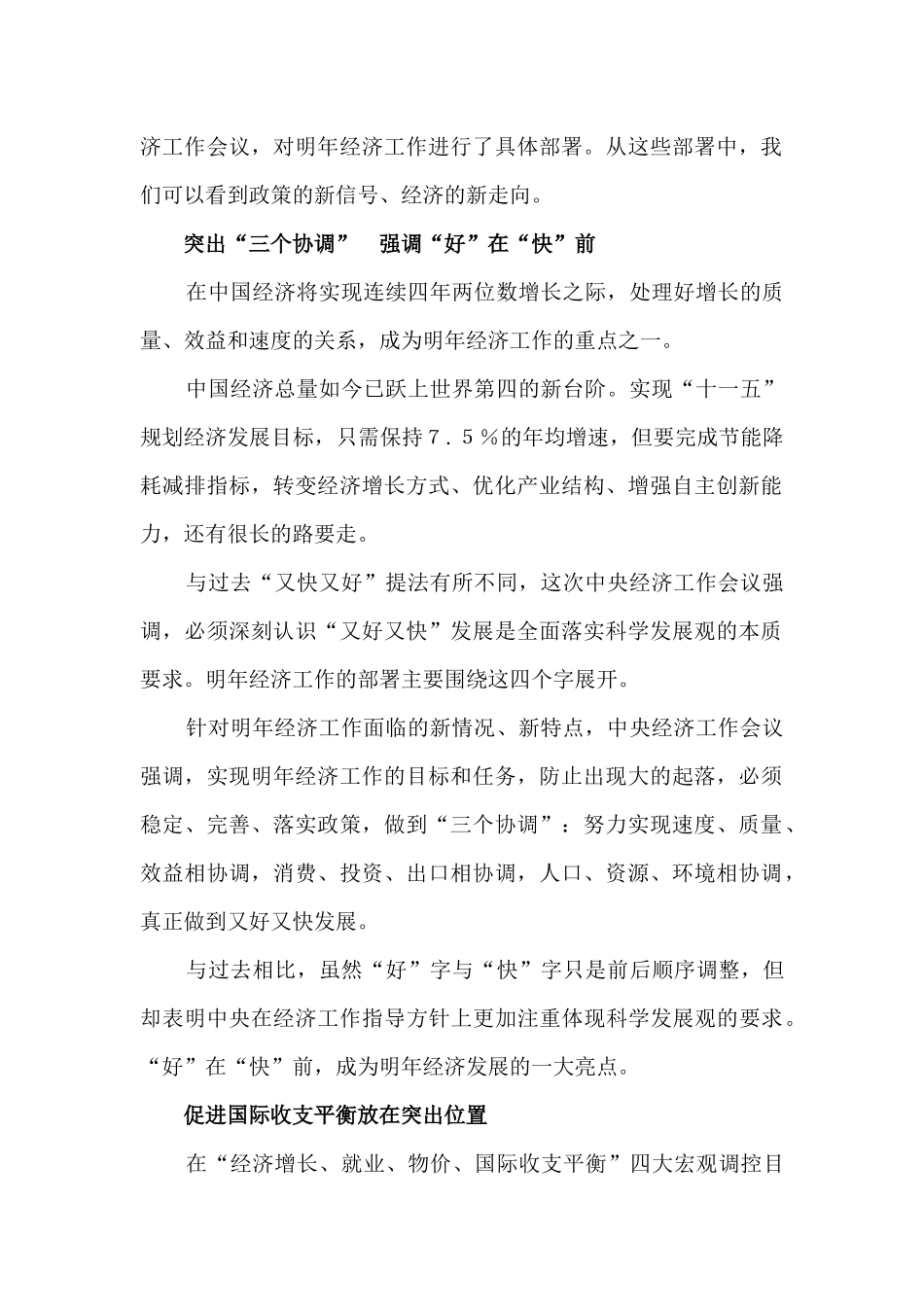 城市经济信息经济分析与预测_第2页