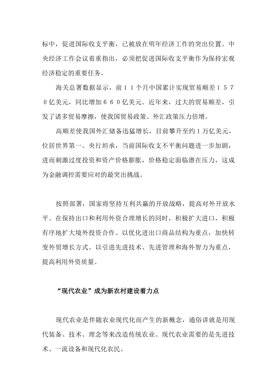 城市经济信息经济分析与预测_第3页
