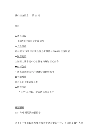 城市经济信息经济分析与预测