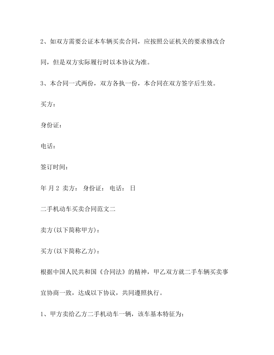 二手机动车买卖合同格式_第3页
