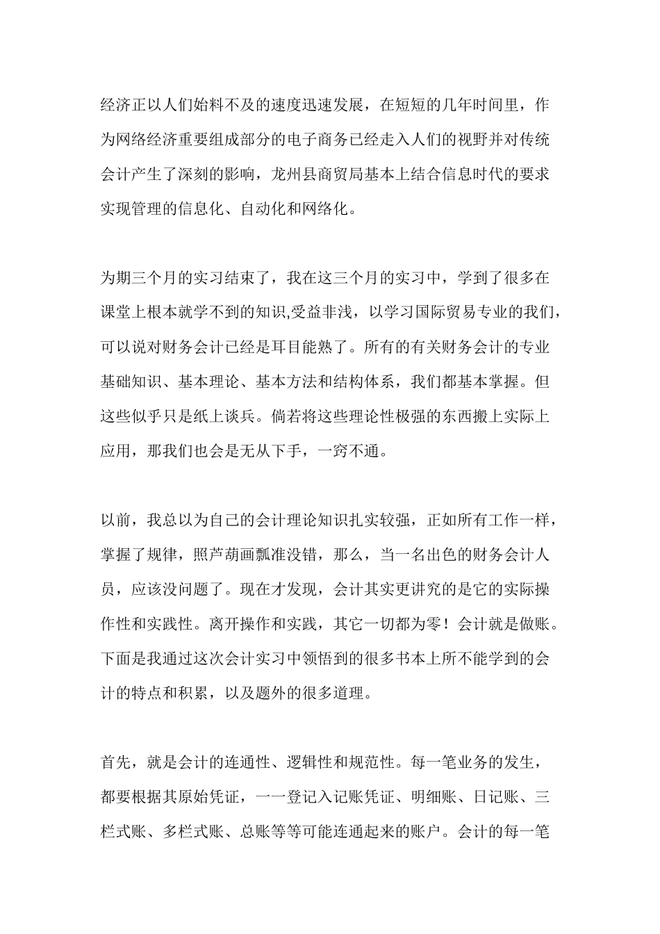 财务报告及会计管理知识实习范文_第2页