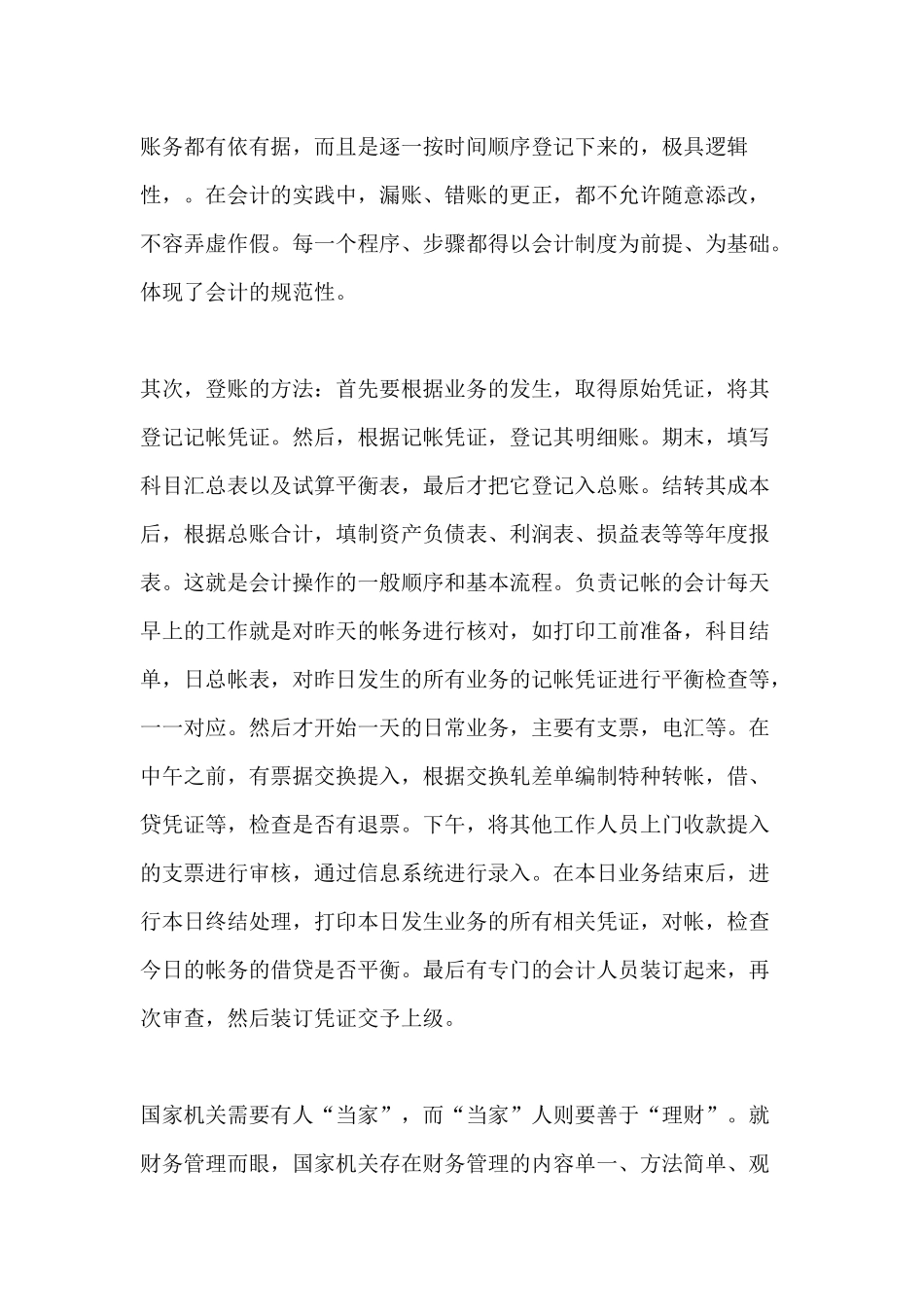财务报告及会计管理知识实习范文_第3页