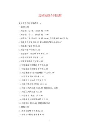 房屋装修合同预算