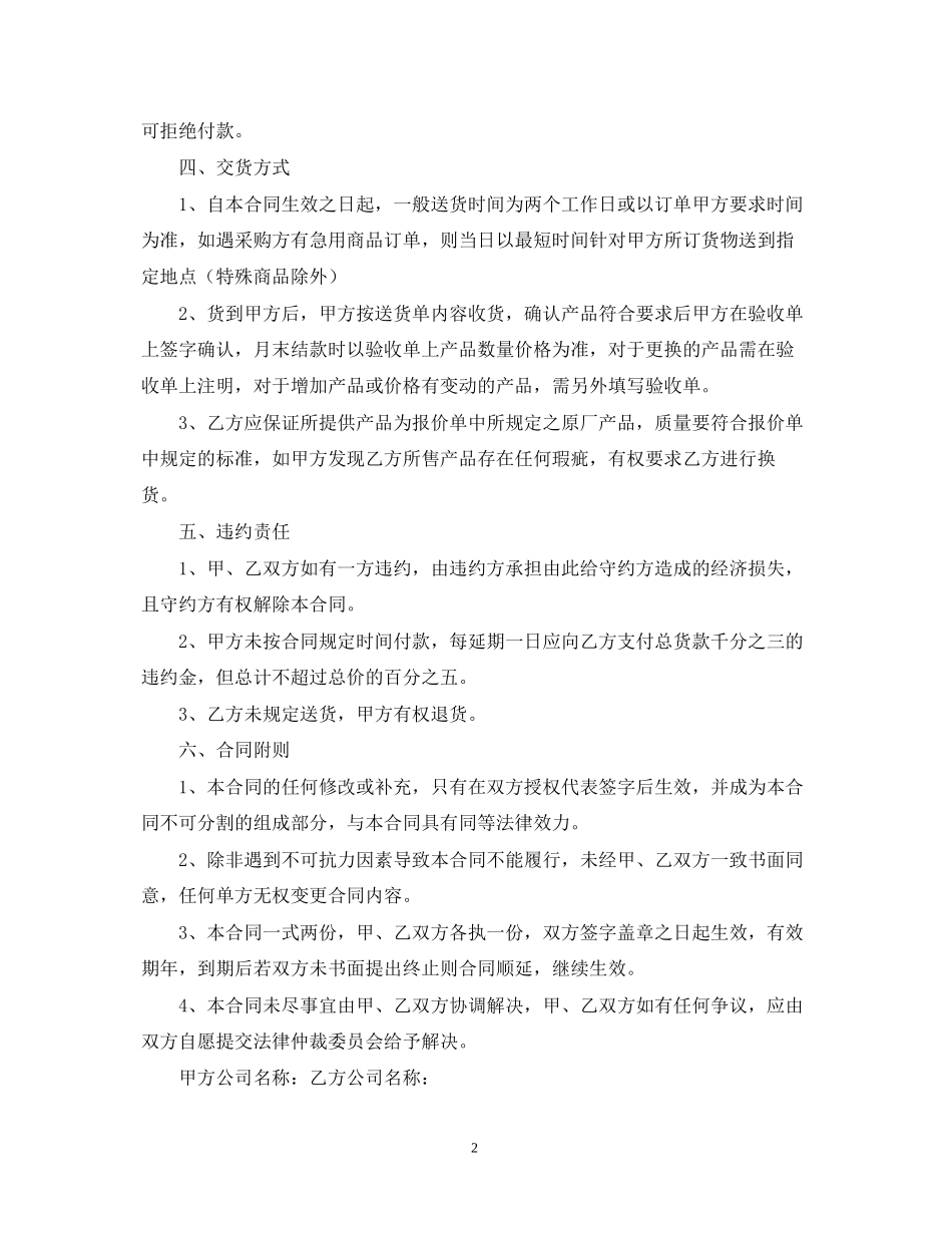 简易采购合同范本_第2页