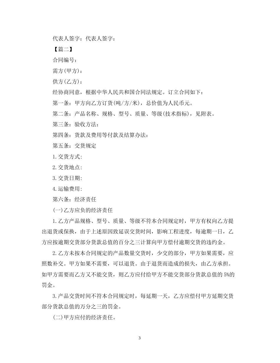 简易采购合同范本_第3页