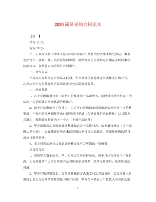 简易采购合同范本
