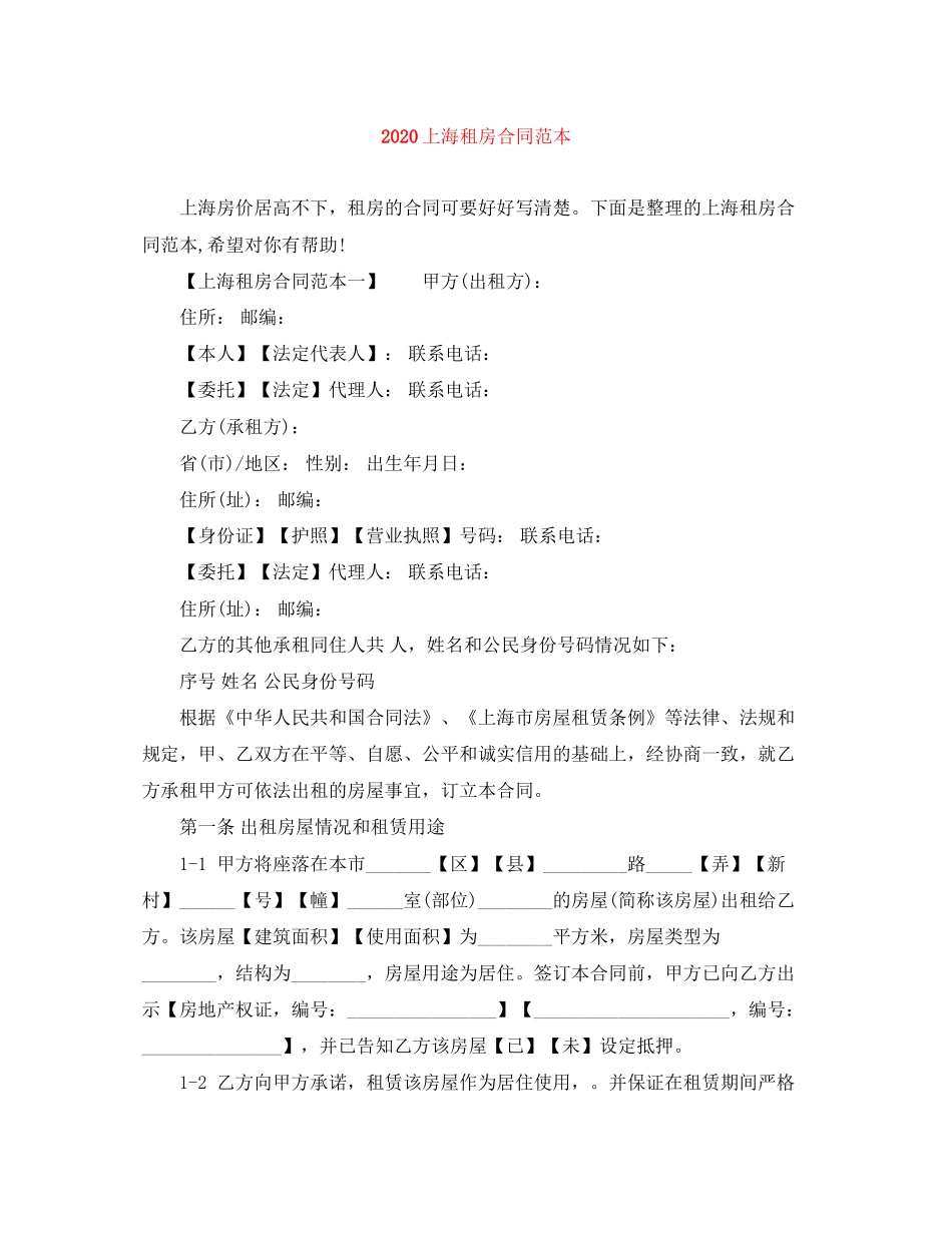 上海租房合同范本2_第1页