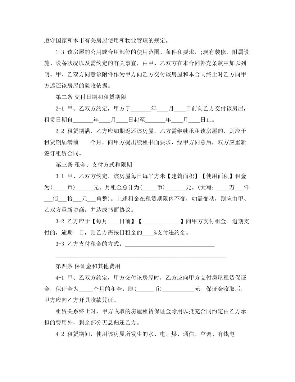 上海租房合同范本2_第2页