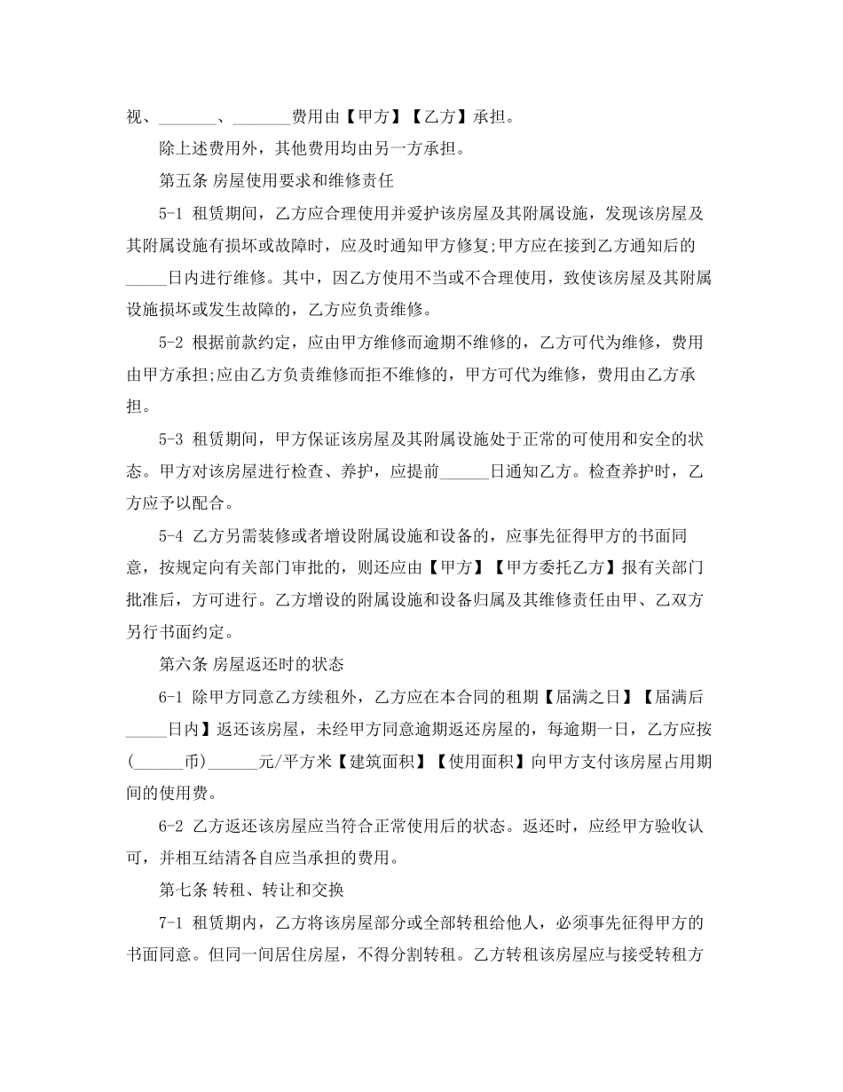 上海租房合同范本2_第3页