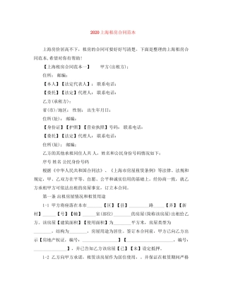 上海租房合同范本2