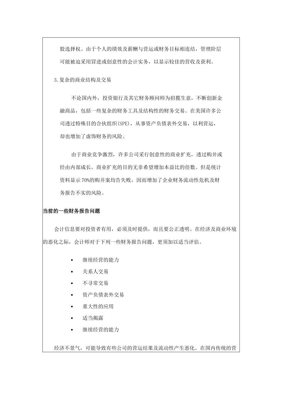 财务会计-从安隆效应谈如何确保财务报_第3页