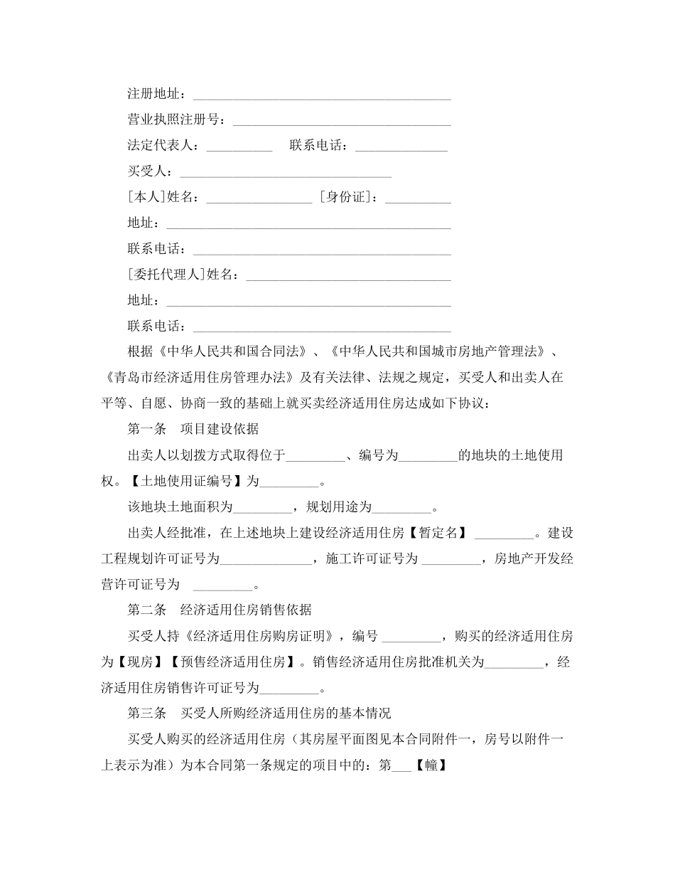 经济适用住房买卖合同_第2页