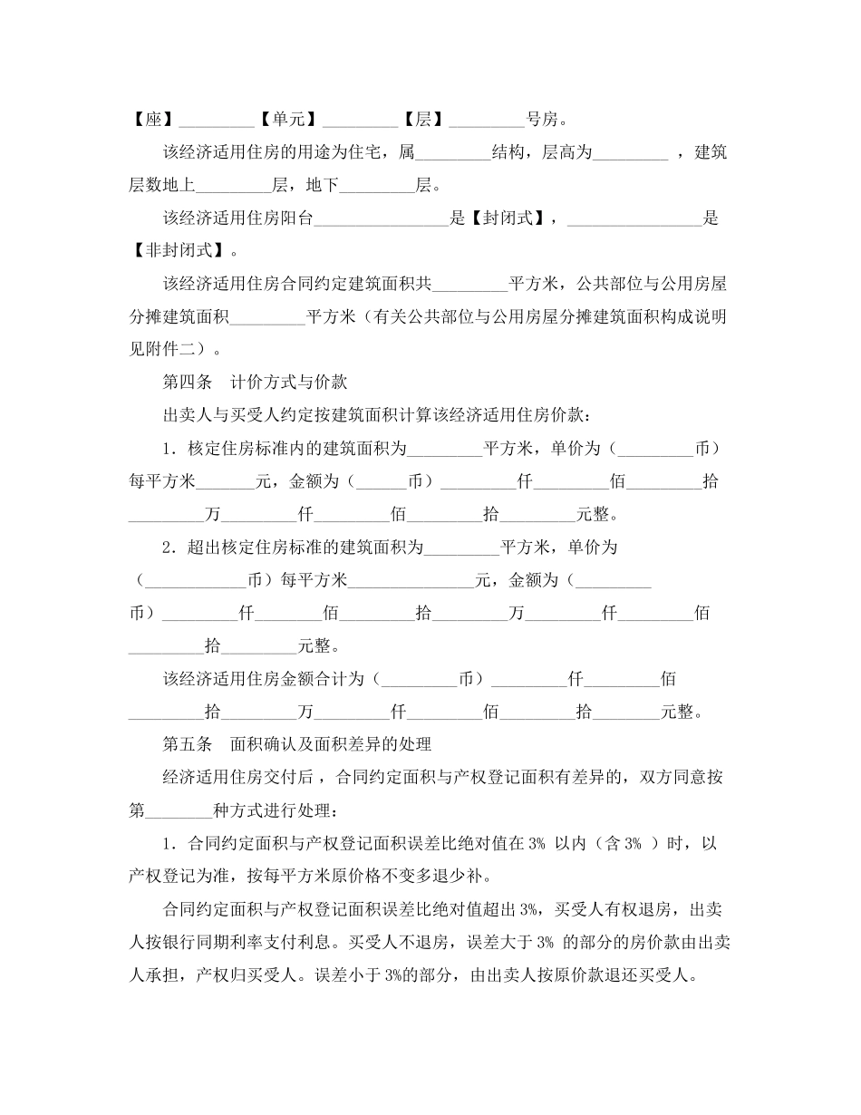 经济适用住房买卖合同_第3页
