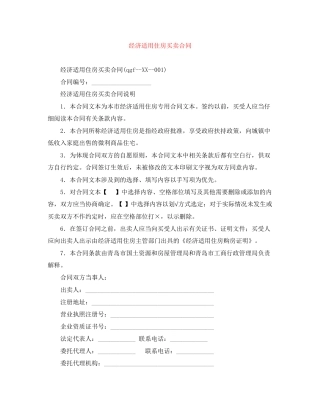 经济适用住房买卖合同