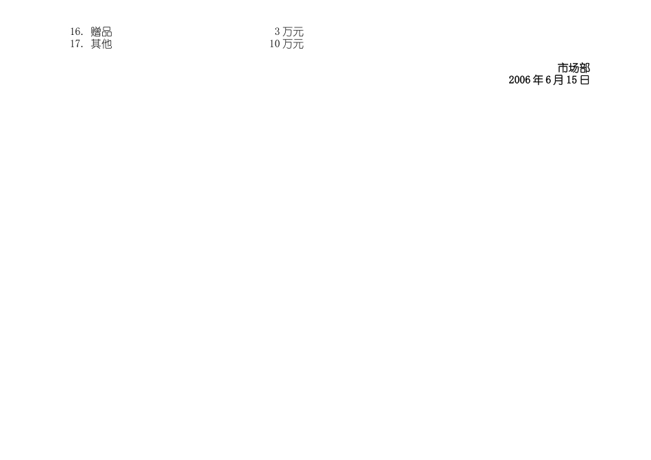 帝景时代整体预算计划-正式版_第2页