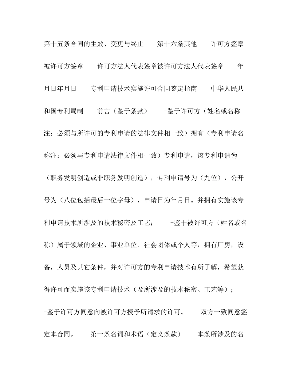 专利申请技术实施许可合同2)_第2页