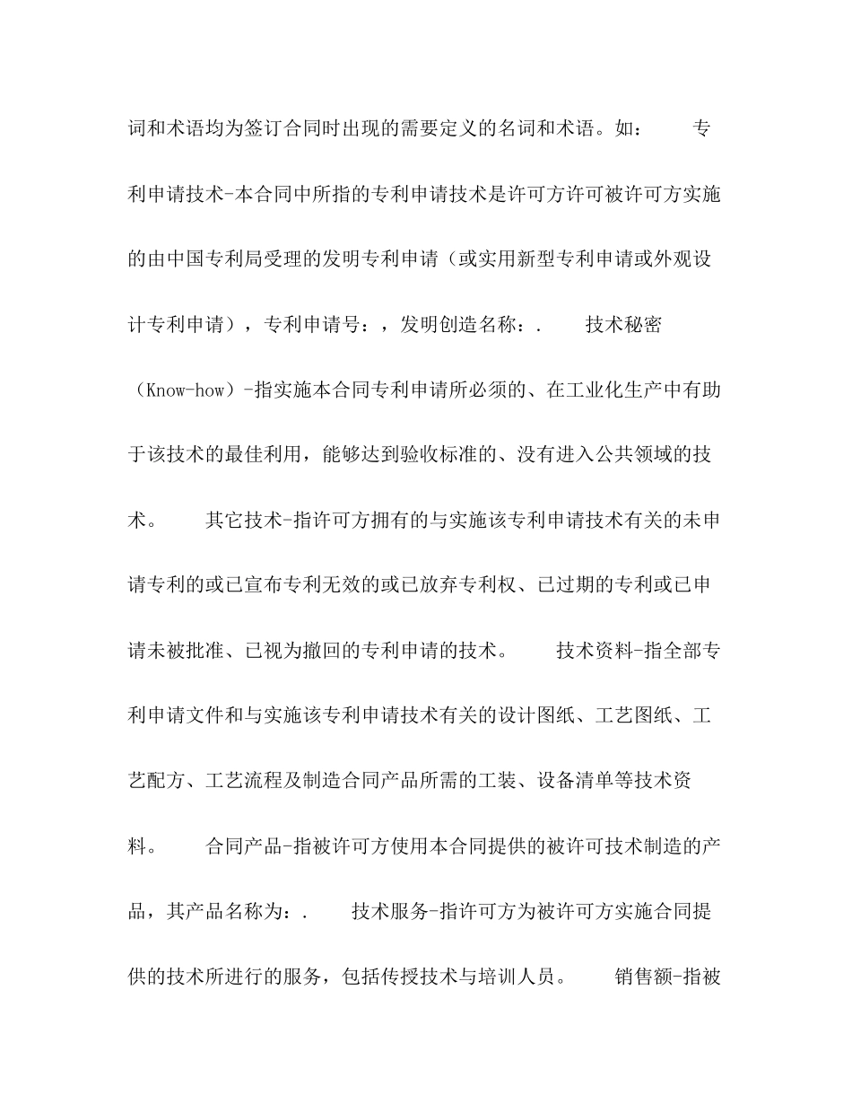 专利申请技术实施许可合同2)_第3页