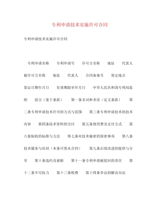 专利申请技术实施许可合同2)