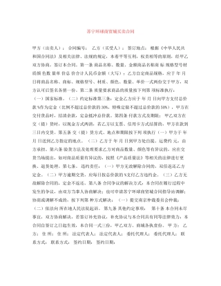 苏宁环球商贸城买卖合同