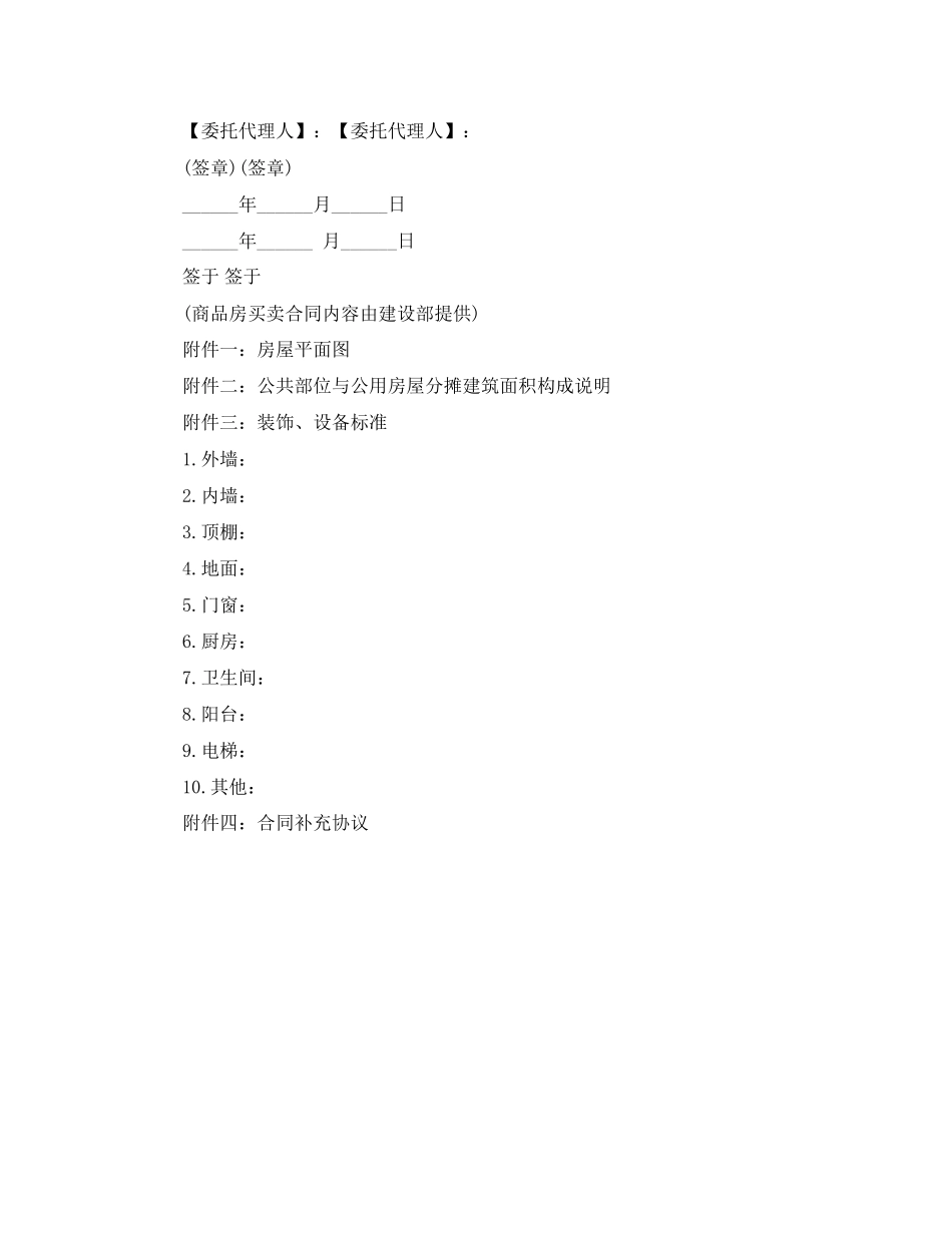 新商品房买卖合同示范文本_第2页