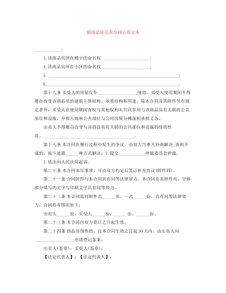 新商品房买卖合同示范文本