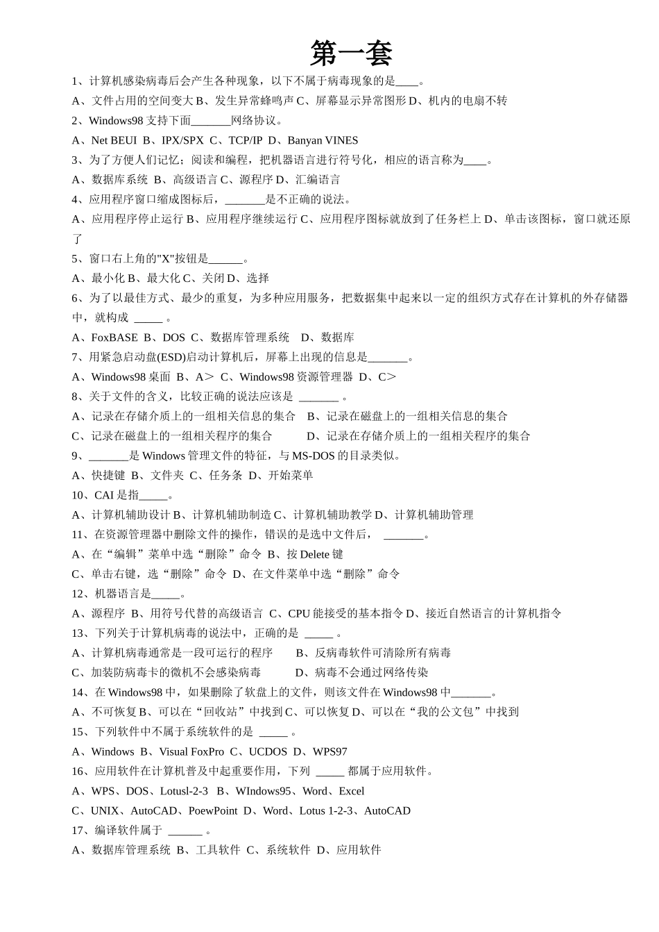 会计电算化教材(新版)_第1页