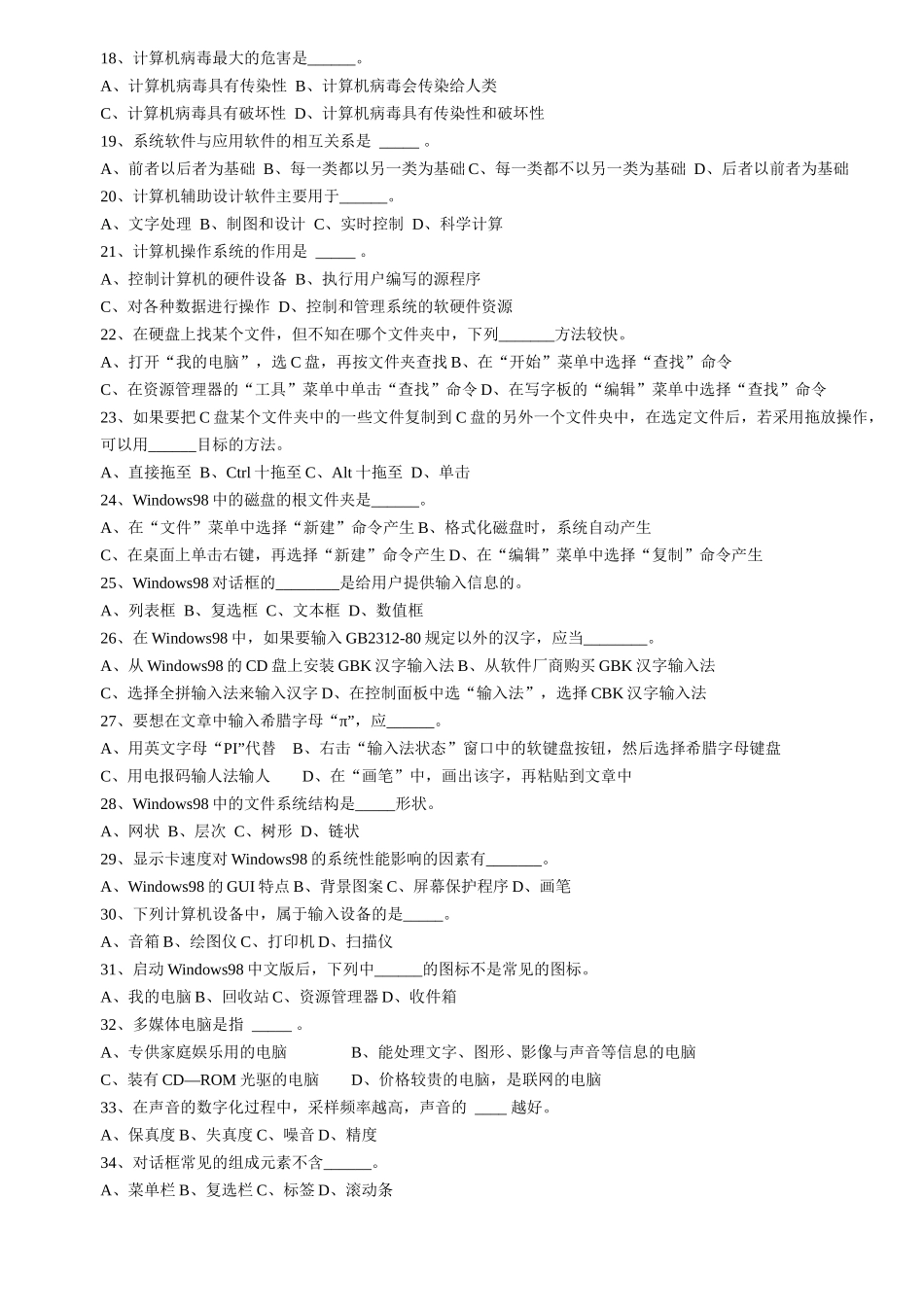 会计电算化教材(新版)_第2页