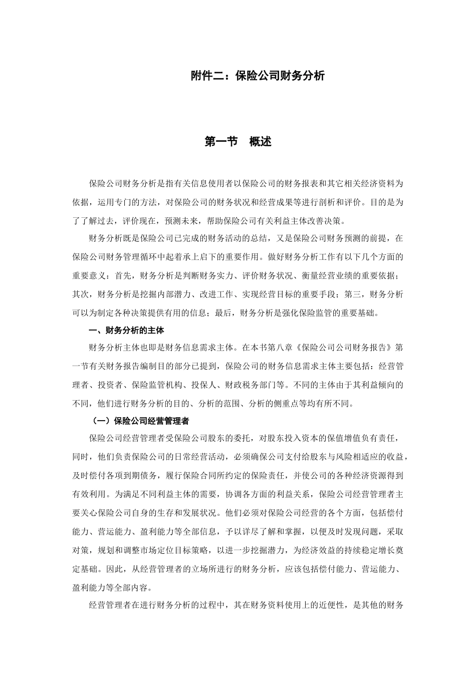 保险公司财务分析( 52页)_第1页