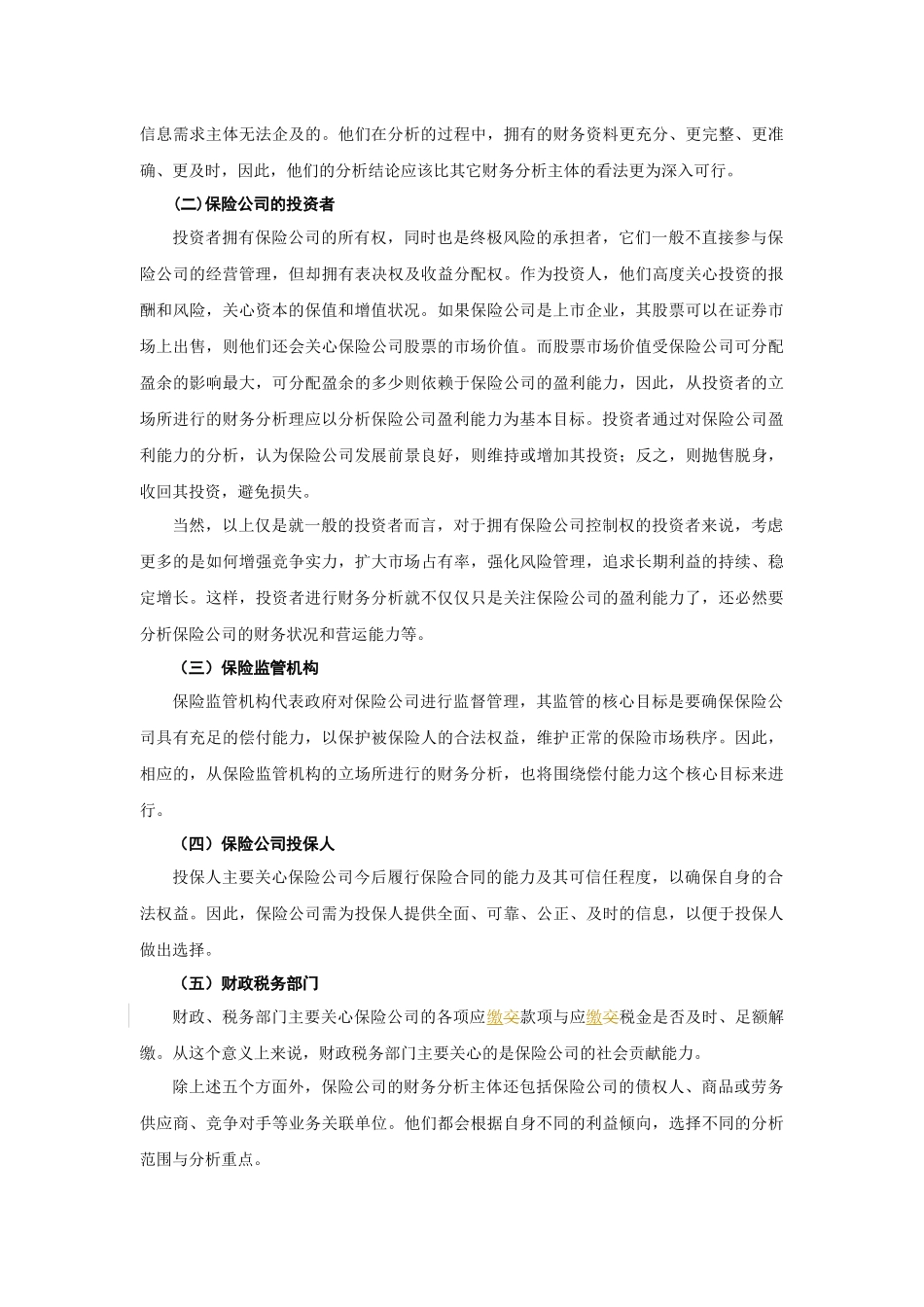 保险公司财务分析( 52页)_第2页