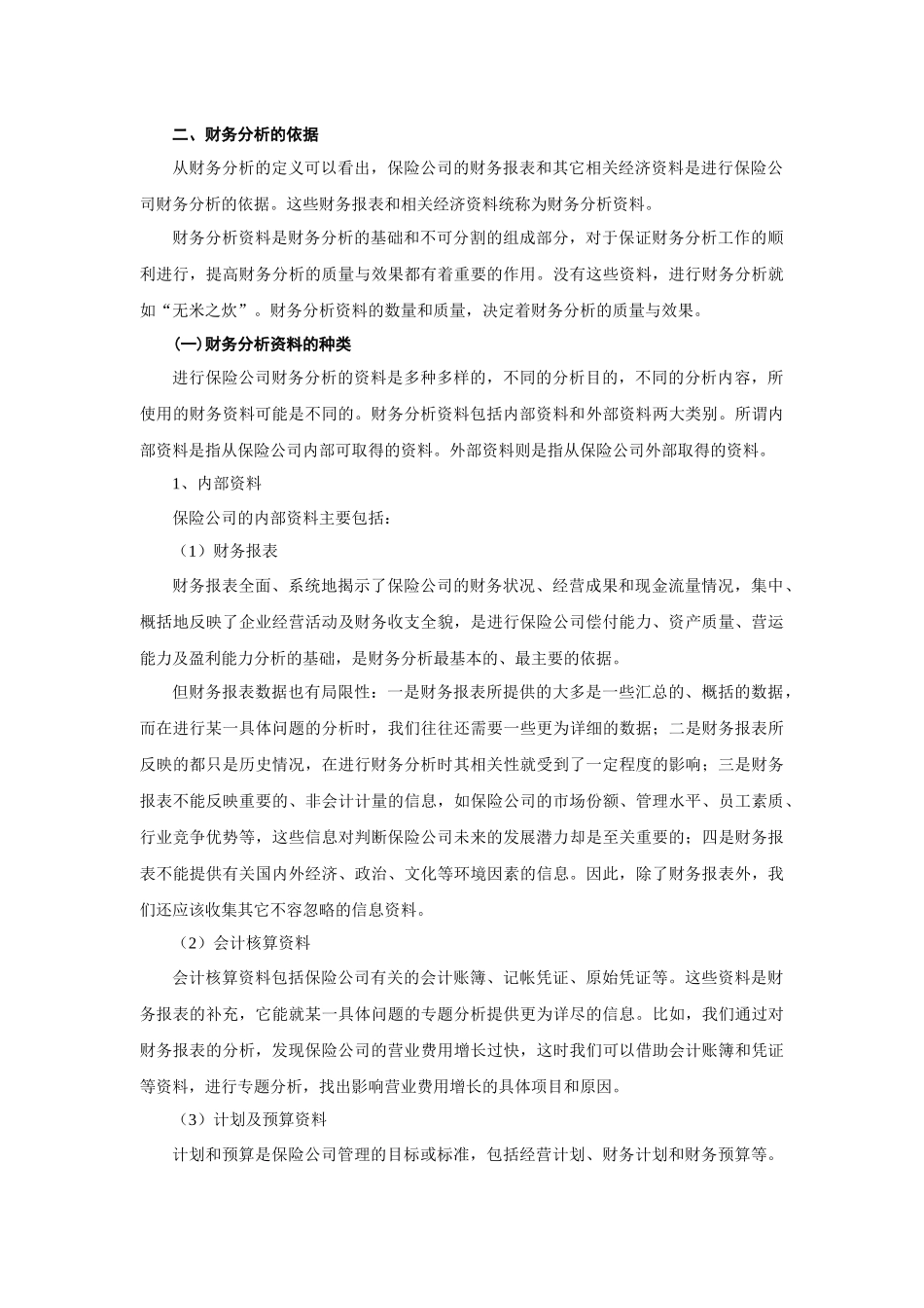 保险公司财务分析( 52页)_第3页