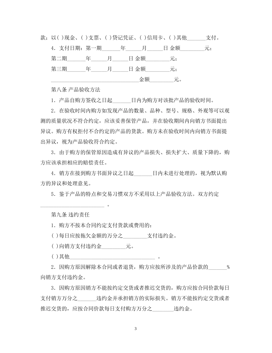 上海市汽配产品购销合同范本_第3页