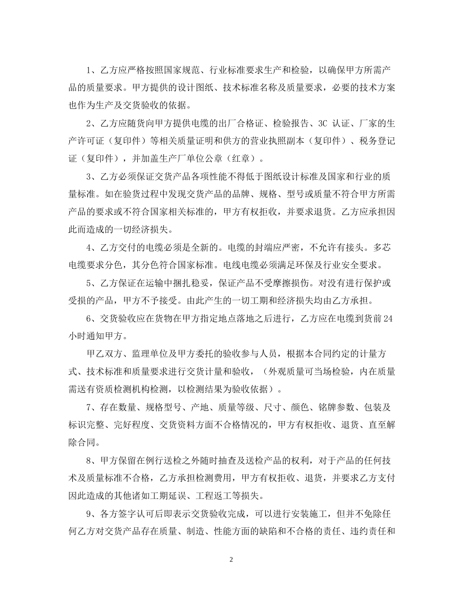 关于电缆购销合同的范本_第2页