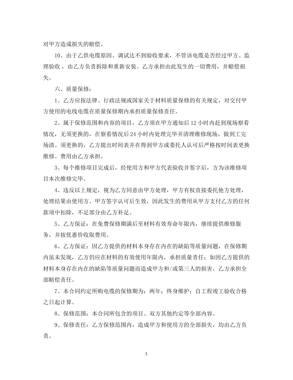 关于电缆购销合同的范本_第3页