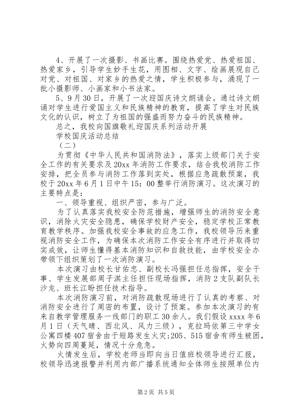 学校国庆活动总结_第2页