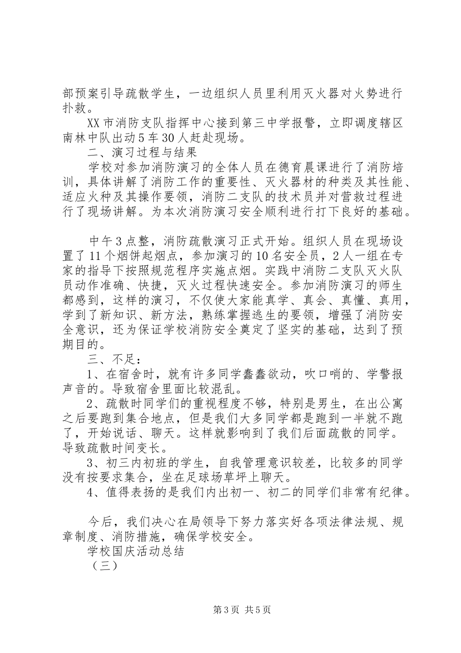 学校国庆活动总结_第3页