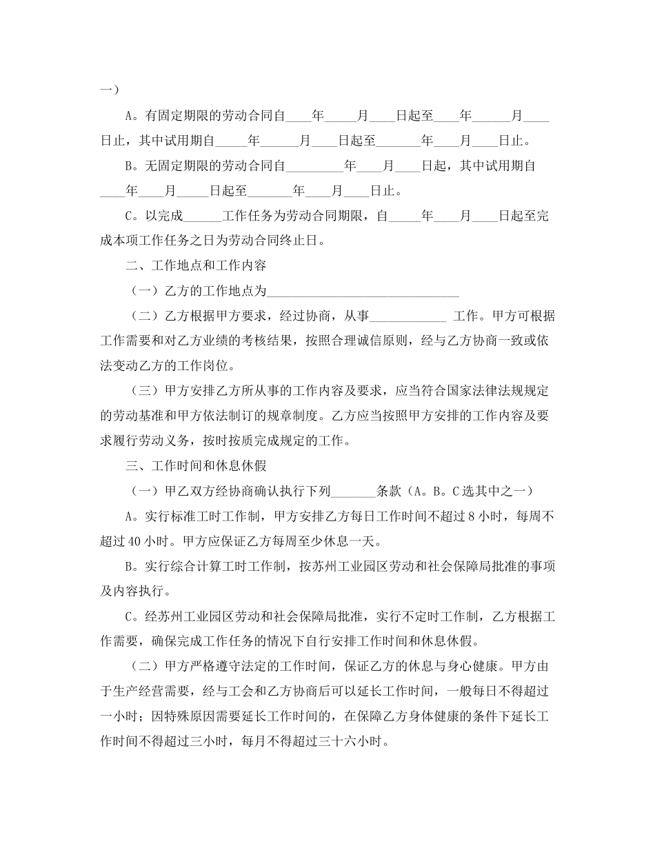 苏州市的劳动合同范本_第2页